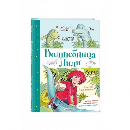 Проза для детей, книга В гостях у динозавров (выпуск 7) купить по скидке