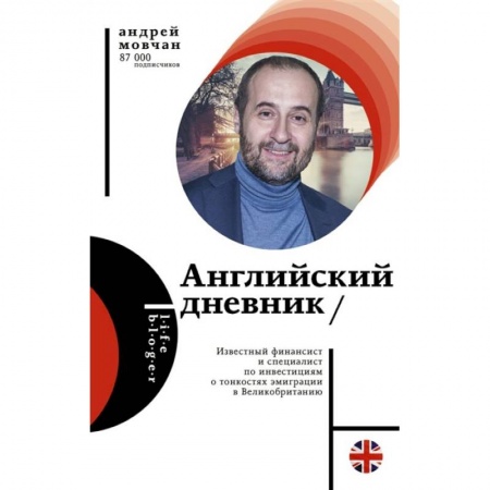 Другие издания, книга Английский дневник купить по скидке