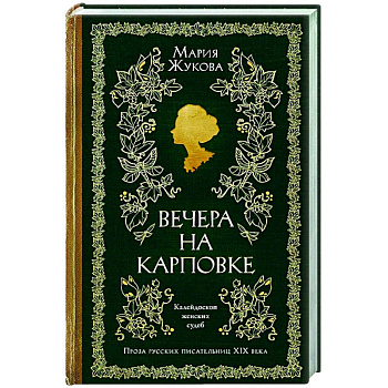 Вечера на Карповке