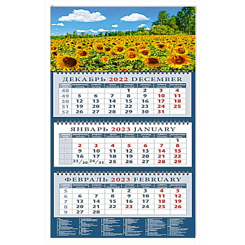 14336 2023 Календарь Пейзаж с подсолнухами