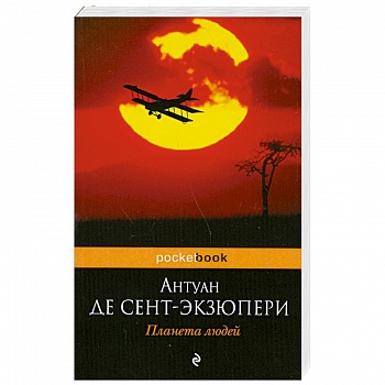 Планета людей