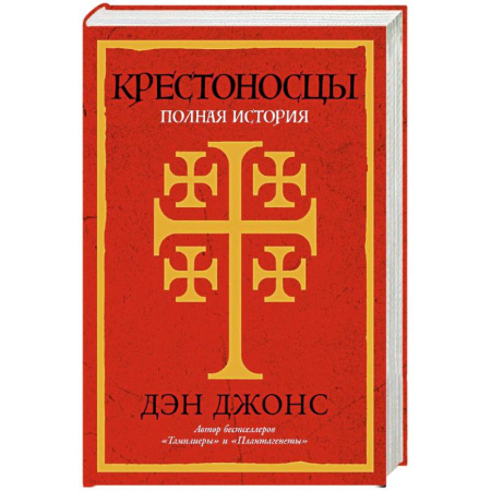 Общие работы по всемирной истории, книга Крестоносцы. Полная история купить по скидке