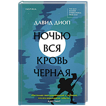 Ночью вся кровь черная