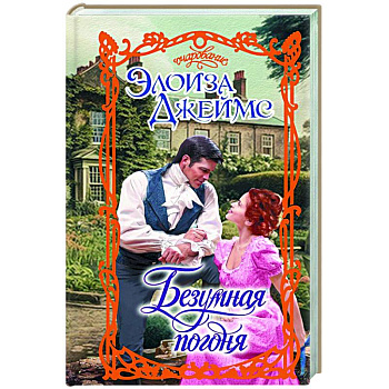 Безумная погоня