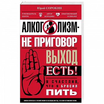 Алкоголизм - не приговор. Выход есть. Я счастлив, что я бросил пить