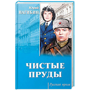 Чистые пруды