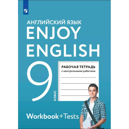 Детям. Школьникам. Студентам, книга Английский язык. 9 класс. Рабочая тетрадь купить по скидке