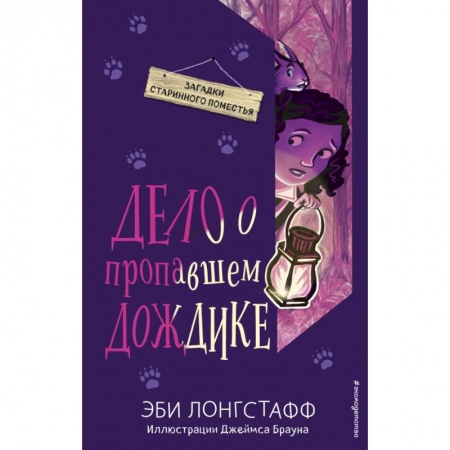 Проза для детей, книга Дело о пропавшем Дождике купить по скидке