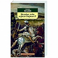 Классическая художественная проза