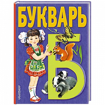 Букварь