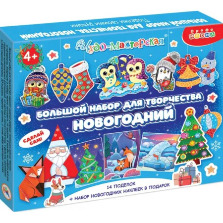 Досуг, творчество и кулинария, книга Большой набор для творчества. Новогодний купить по скидке