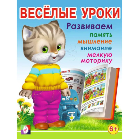 Письмо, мелкая моторика, книга Веселые уроки 7 купить по скидке