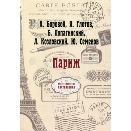 История городов, книга Париж купить по скидке