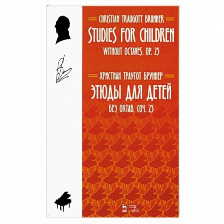 Нотные издания для фортепиано, книга Этюды для детей. Без октав. Coчинение 23 купить по скидке