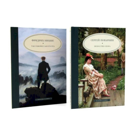 Философия, книга Искусство спора. Так говорил Заратустра купить по скидке