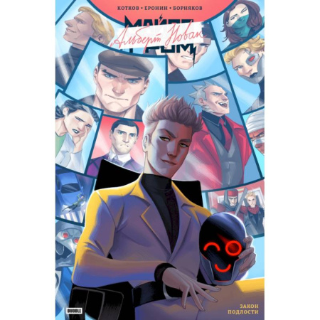 Анекдоты, тосты, поздравления, SMS, книга Майор Игорь Гром. Спецвыпуск. Закон подлости купить по скидке