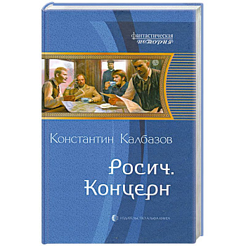 Росич. Концерн