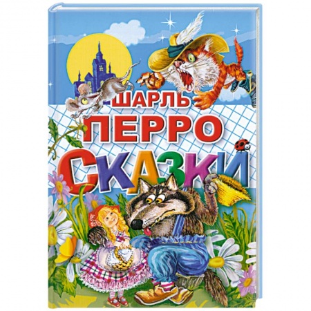 Книги, книга Сказки Перро Ш. купить по скидке