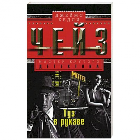 Книги, книга Туз в рукаве купить по скидке