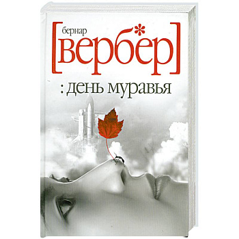 День муравья