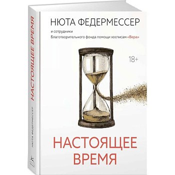 Настоящее время