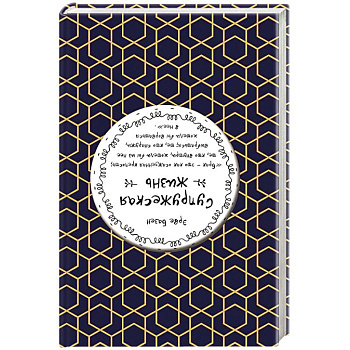 Супружеская жизнь