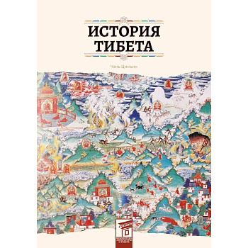 История Тибета