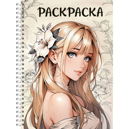 Книги для творчества, книга Аниме девушка с цветком купить по скидке