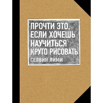 Прочти это, если хочешь научиться круто рисовать