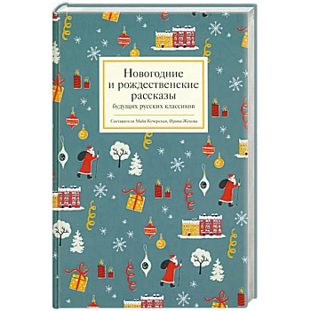 Рождественские стихи русских поэтов