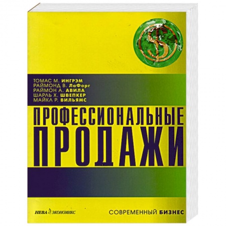 Книги, книга Профессиональные продажи купить по скидке