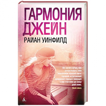 Книги, книга Гармония Джейн купить по скидке