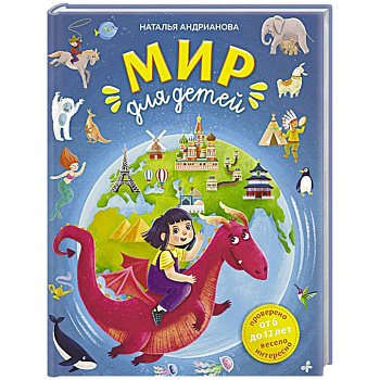 Мир для детей