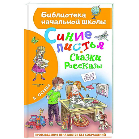 Сказки отечественных писателей, книга Синие листья. Сказки, рассказы купить по скидке