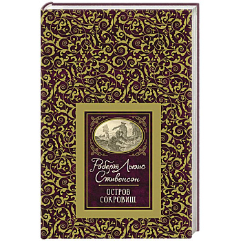Остров сокровищ