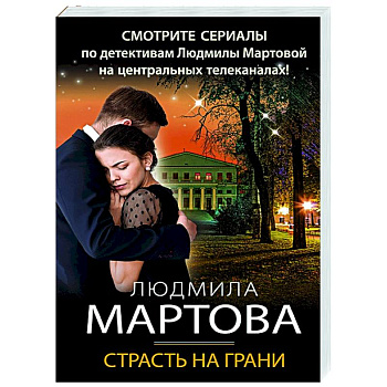 Страсть на грани