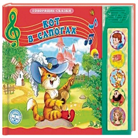 Сказки и истории для малышей, книга Кот в сапогах купить по скидке