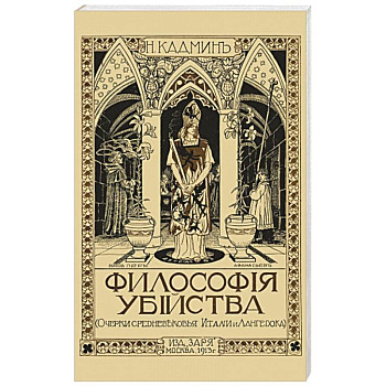 Философия убийства