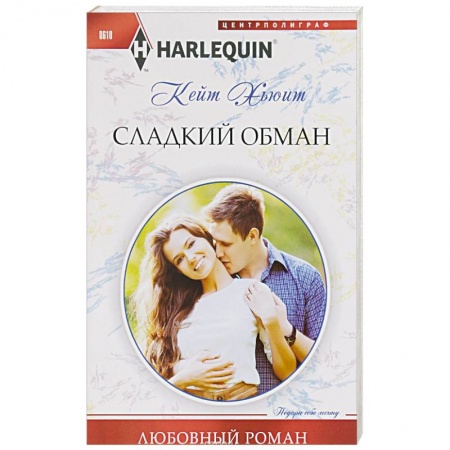 Книги, книга Сладкий обман купить по скидке