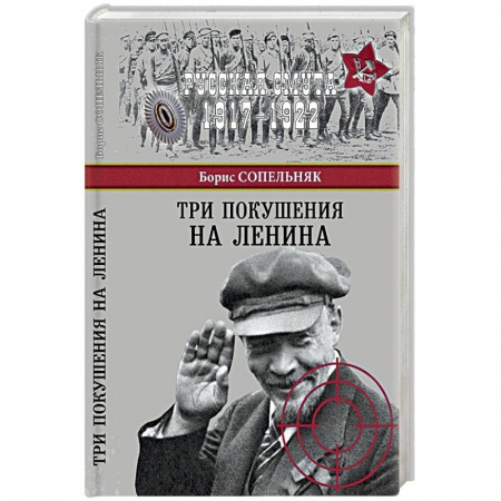 Книги, книга Три покушения на Ленина купить по скидке