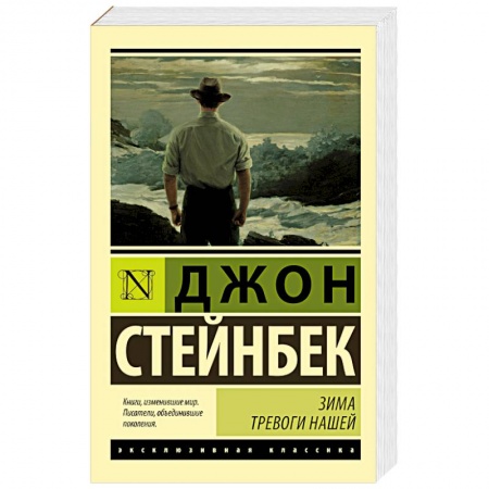 Книги, книга Зима тревоги нашей купить по скидке