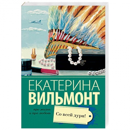 Книги, книга Со всей дури! купить по скидке