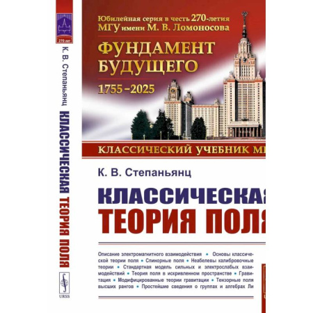 Общие работы по физике, книга Классическая теория поля купить по скидке