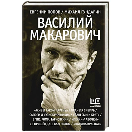 Мемуары, биографии, книга Василий Макарович купить по скидке
