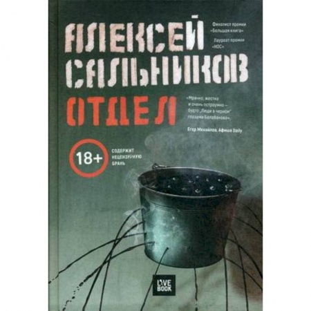 Русская современная проза, книга Отдел купить по скидке