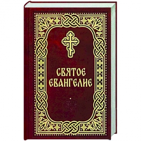 Библия. Евангелия. Тексты, книга Святое Евангелие. Карманный формат купить по скидке