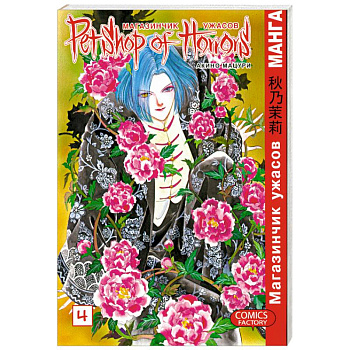 Магазинчик ужасов т 4