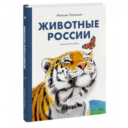 Животный и растительный мир, книга Животные России купить по скидке