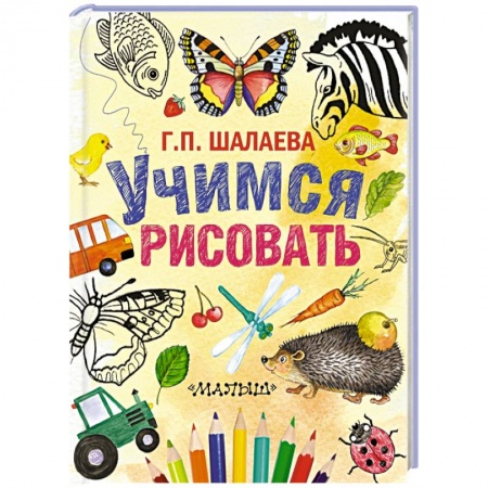 Книги, книга Учимся рисовать купить по скидке