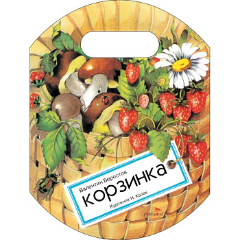 Корзинка